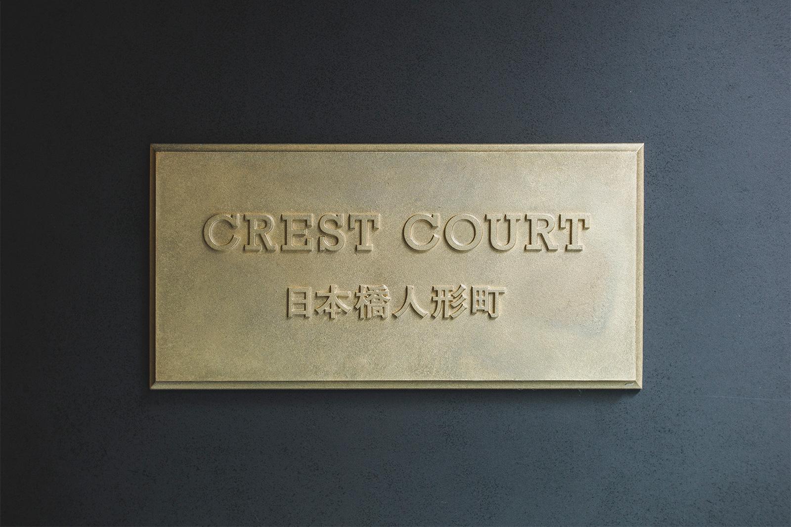 CREST COURT 日本橋人形町